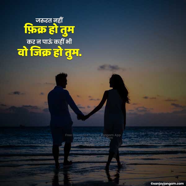 Love Quotes in Hindi