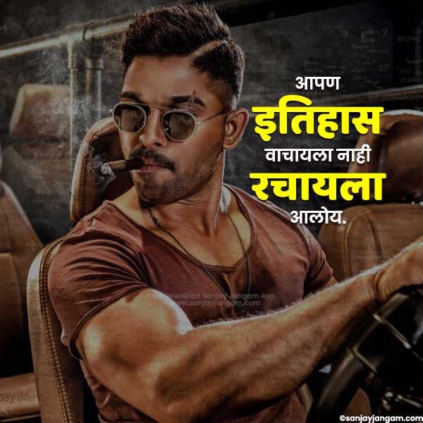 attitude quotes in marathi