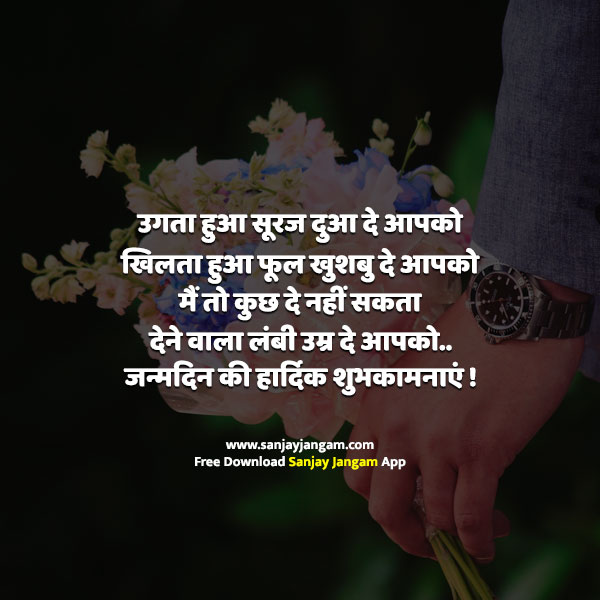 birthday wishes for friend in hindi