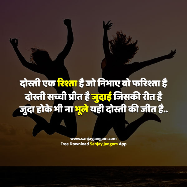 Friendship Shayari in Hindi 1000+ फ्रेंडशिप शायरी हिंदी में Sanjay
