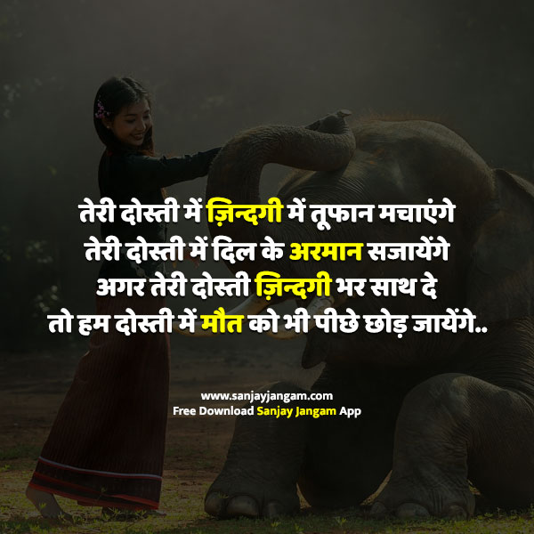 friendship day shayari