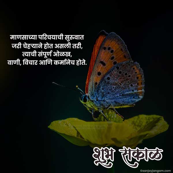 gm marathi sms