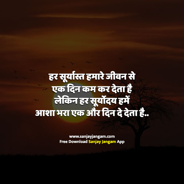 good morning inspirational quotes with images in hindi