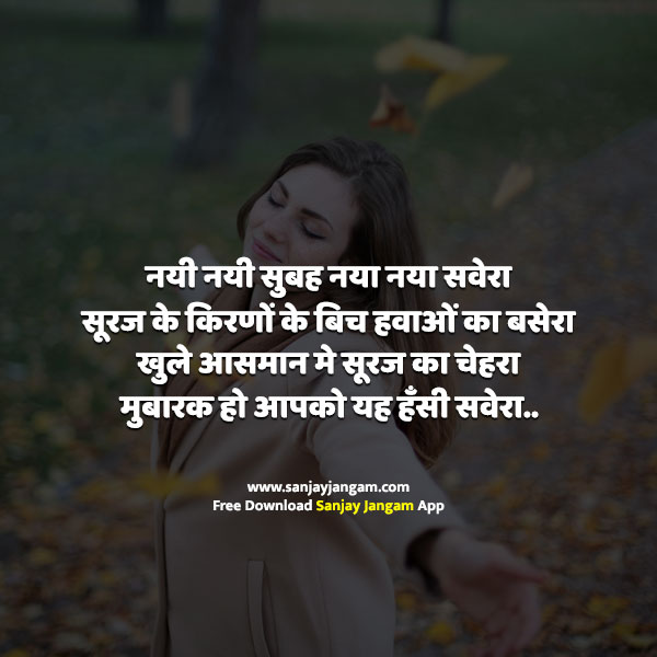 good morning quotes for friends in hindi