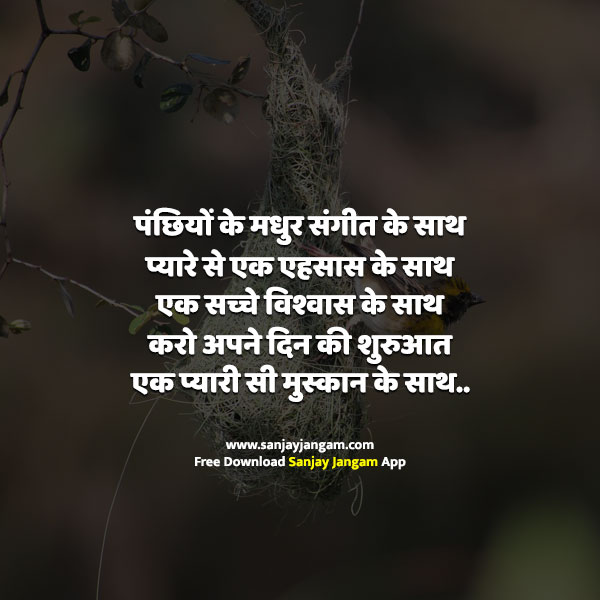 good morning quotes in hindi font