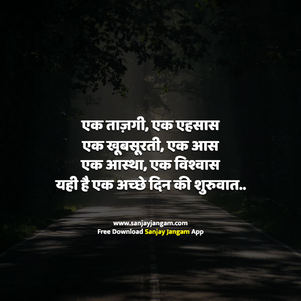 good morning quotes in hindi with photo