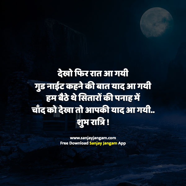 good night status in hindi