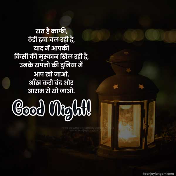 good night wishes in hindi