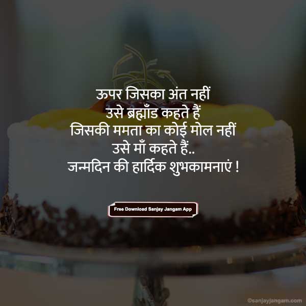 happy birthday status in hindi