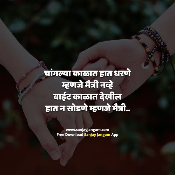 happy friendship day in marathi