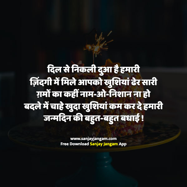 birthday shayari in hindi