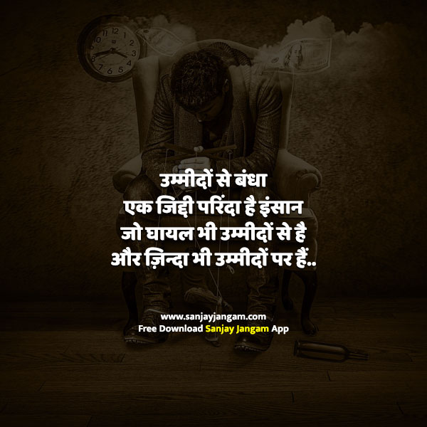heart touching life quotes in hindi