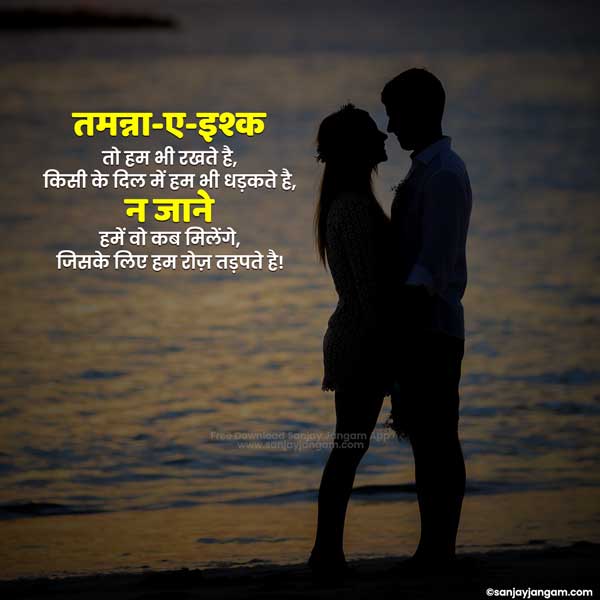 heart touching love quotes in hindi