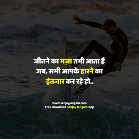 Motivational Quotes in Hindi | 1100+ मोटिवेशनल कोट्स हिंदी में