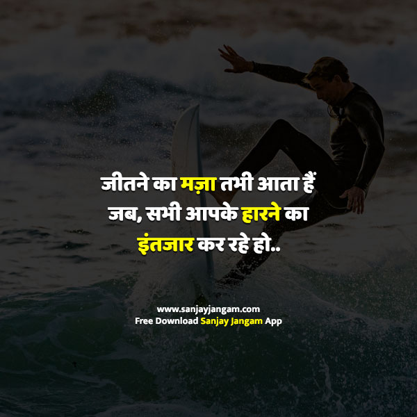 hindi motivational quotes