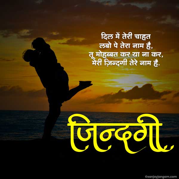 husband wife love quotes in hindi