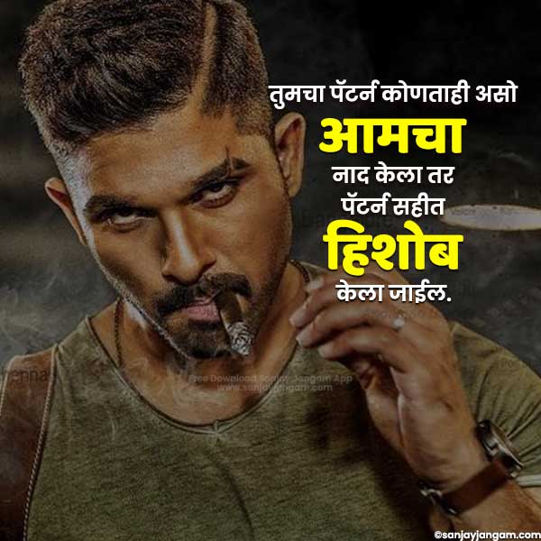 marathi attitude dialogue