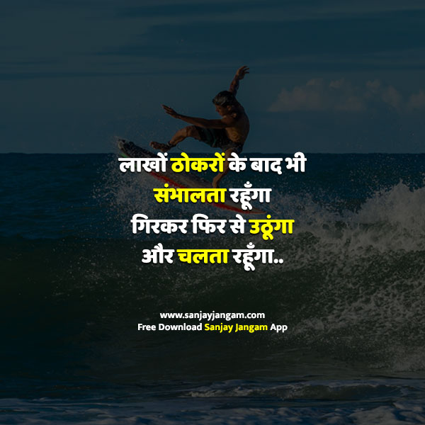 motivational quotes in hindi for success