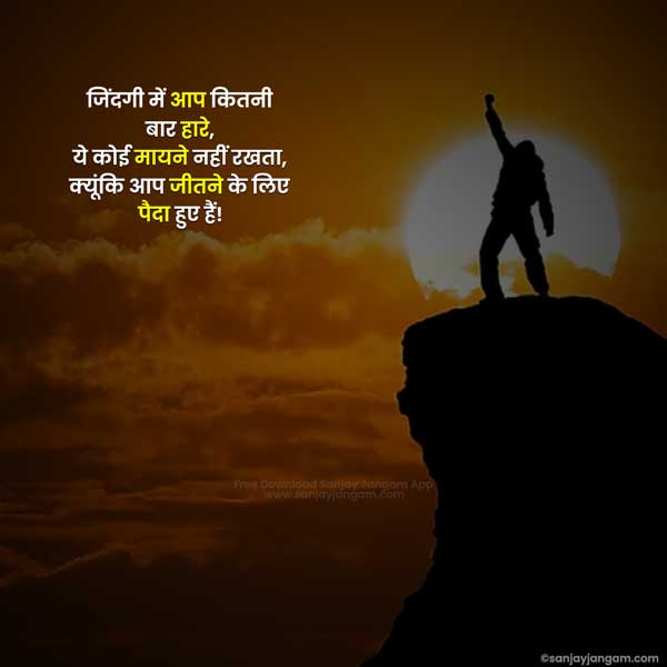 motivational thoughts in hindi