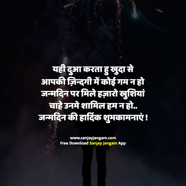 happy birthday status in hindi