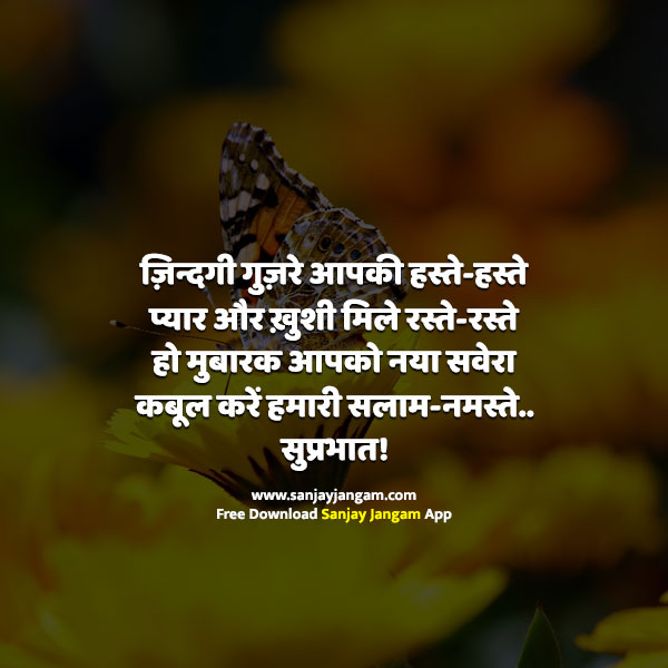 suprabhat message in hindi