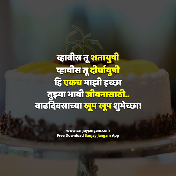 vadhdivsachya hardik shubhechha