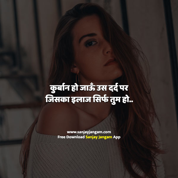 very romantic shayari in hindi for girlfriend