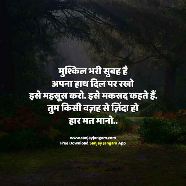 whatsapp good morning suvichar in hindi