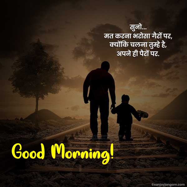 good morning 2 line status in hindi