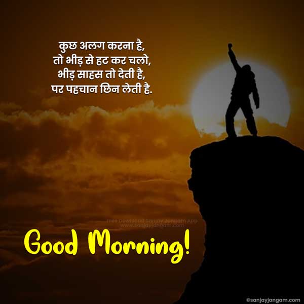 good morning status for girlfriend in hindi