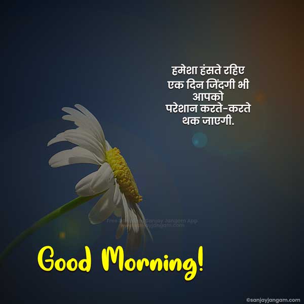 good morning status in hindi