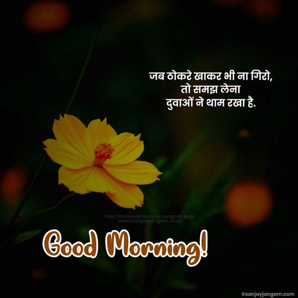 good morning wishes images in hindi