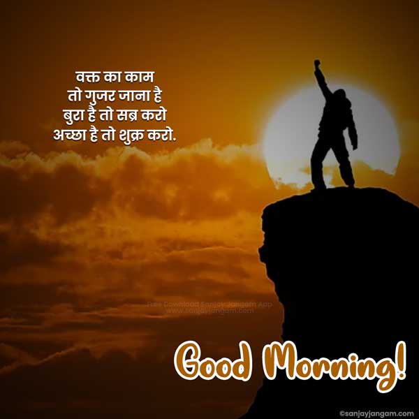 good morning wishes in hindi for best friend