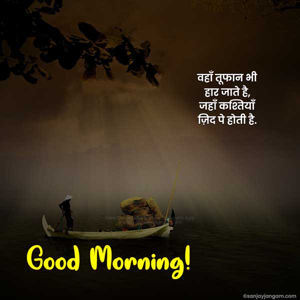 hindi good morning status