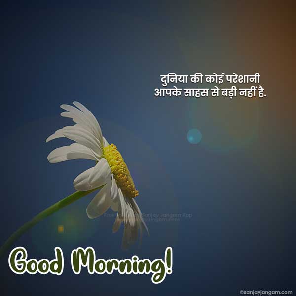 latest good morning wishes in hindi