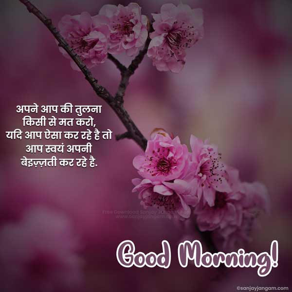 motivational good morning wishes in hindi