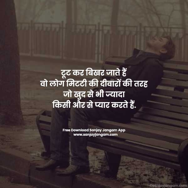 relationship trust quotes in hindi