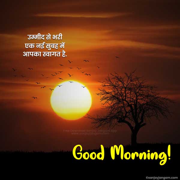 su prabhat status