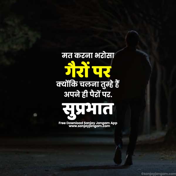 suprabhat wishes in hindi