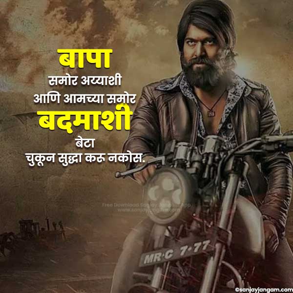 attitude quotes marathi