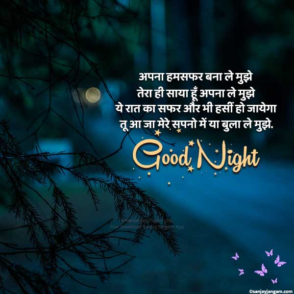 emotional good night shayari in hindi