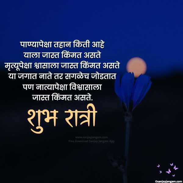 good night marathi status