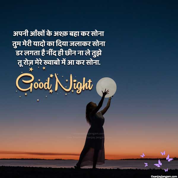 good night love shayari