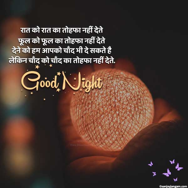 good night ki shayari