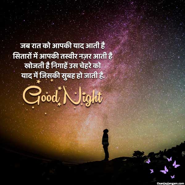 good night romantic shayari in hindi