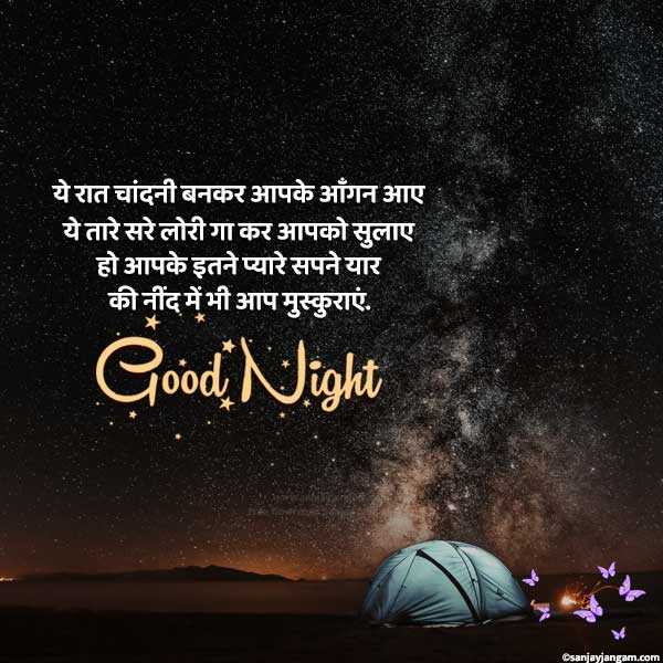 good night shayari for gf in hindi