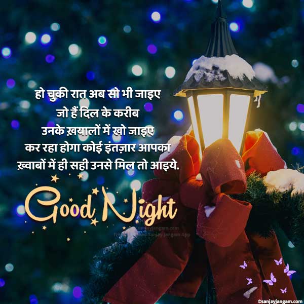 good night shayari in hindi