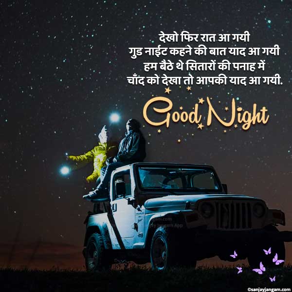 good night shayari hindi
