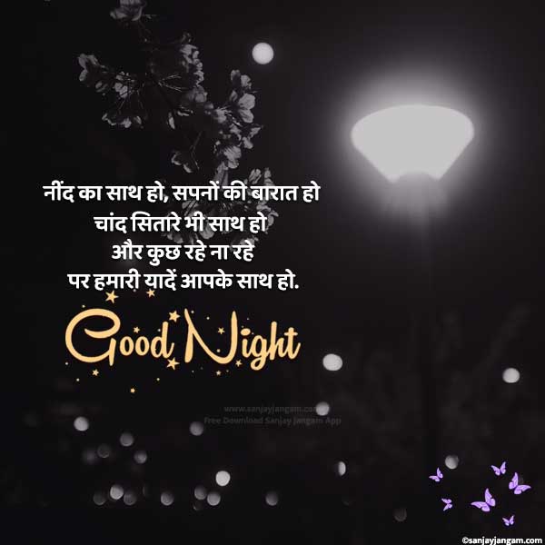 good night shayri in hindi