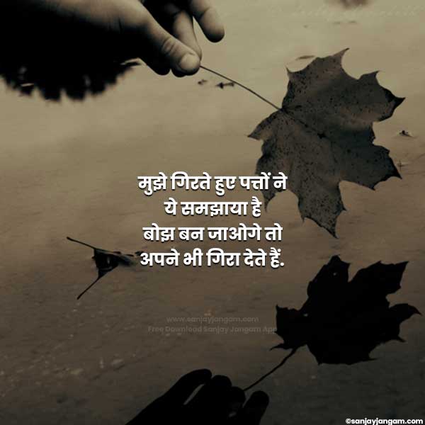 true thought in hindi